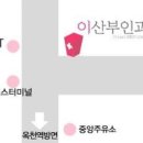 이산부인과의원 이미지