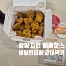 땅땅치킨죽림무선점