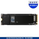 삼성전자 | 삼성전자 990 EVO Plus SSD 사용 후기