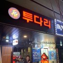투다리카이점