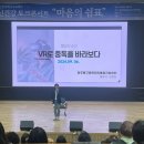 광주동구중독관리통합지원센터 | K채널 / 동구중독관리통합지원센터, VR 체험 운영