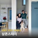 삼촌 스테이 이미지