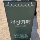 서상카페 이미지