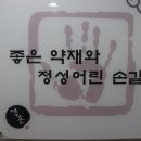 예선한의원 이미지