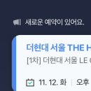 데이식스 성진 솔로 콘서트 &lt;30&gt; 선예매 티켓팅 후기_광운대 동해문화예술관 2층 시야