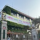 봉천병설유치원 | 2023 블챌 체크인챌린지 서울관악초등학교