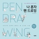 펜드로잉 이미지