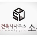 소유건축사사무소 이미지