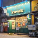 오늘애김밥구리