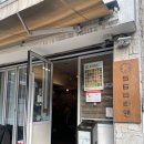 [서울/마포구] 연남동 지로계 라멘 맛집 ‘566라멘’, 신수동 카페 및 와인바 ‘자무쉬’ 솔직한 후기…!