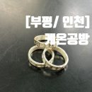 [인천/부평] 우정링, 커플링으로 벌써 2번재 방문중인 케온공방 내돈내산 후기 (주차)