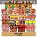 데일리이츠 | 집콕 필수템! 데일리이츠 컵라면 20종 40개입 구성 완전 분석 + 준비해두면 무조건 쓴다