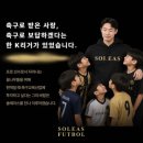김종민 | 솔레아스풋볼 송파문정점 사인볼 이벤트 당첨 후기🎁 김종민 원장님 사인볼 전달! (문정축구교실/위례...
