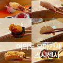 센 | 서울 스시 오마카세 맛집 샛강역 스시센시 솔직후기