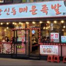 석계매운족발
