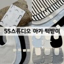 [55스튜디오] / 내돈내산 아기 턱받이 첫 구매 후기 / 테리빕, 플레인빕, 라이트빕 턱받이
