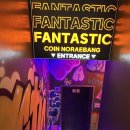 판타스틱코인노래연습장 삼성동 코엑스점 | 삼성동 코인노래방 코엑스 근처 코노 ‘판타스틱 코인노래연습장 삼성동코엑스점’