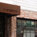 금성교육 이미지