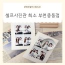 쌍용자동차 우정서비스 프라자 | [신중동역] 부천 셀프스튜디오 셀프사진관 희소 화이트 배경룸 이용 후기