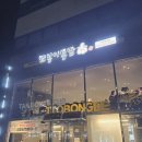 가마치통닭 나주혁신점 | 나주통닭맛집 또봉이통닭에서 반반치킨 먹었어요!