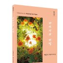 [창연디카시선018]명순녀 시인 디카시집 ＜디카시의 비밀＞출간 이미지