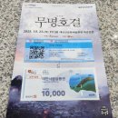 임진체육관 | &#39;조선의 심장으로 지켜낼 그날&#39; 뮤지컬 &lt;무명호걸&gt; 관람 후기(ft. 태안군 문화예술회관 대공연장)