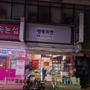 수유시장약국 이미지