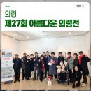 벽계관광지(내) | 경남 의령 제27회 아름다운 의령전 수묵화 조지훈 작가 초대전 현장 후기