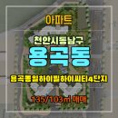 용곡동일하이빌하이시티4단지 이미지