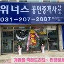 위너스 공인중개사사무소 이미지