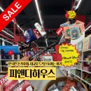 남양펫 | [경기도 화성] 한국판 돈키호테, 대형 드럭스토어 ‘피앤디하우스’ PND HAUS 솔직후기