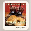 먹골역2번출구 승강기앞 | 노원 공릉 잇츠베이글 경춘선숲길 산책 후 즐기는 브런치카페 베이글맛집