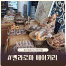 벨라로마베이커리 | 울산 빵맛집 벨라로마 베이커리
