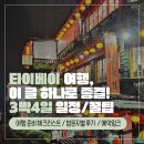 대만 3박 4일 여행정보 &amp; 루트 총정리 (+ 25년 버전 여행 꿀팁!)