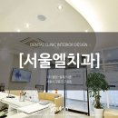 서울엘치과 이미지