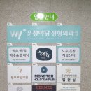 운정야당정형외과의원 이미지