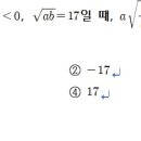 중3-1 제곱근 기출문제 질문드려요 이미지