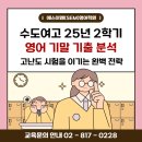 에스이엠영어학원