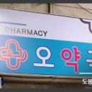 햇빛주는 약국 이미지