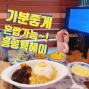 달리는커피인천송도캠퍼스타운역점 | 💚[인천 송도] 유니 짜장 맛집, 홍콩웩헤이💚