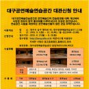 대구공연예술연습공간 이미지