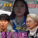 11월12일 미운우리새끼 선공개 1톤 트럭×오토바이 미운 짓 준비 완료 한혜진, 엄마 분노하게 만드는 좌충우돌 홍천 영상 이미지