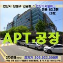 대성산업(주) 안산공단주유소 | 반월공단 아파트공장경매>안산 단원구 신길동 안산디지털파크 64평매각(523.53074)