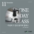 [살롱 in 양재천] 홈카페 원데이 클래스