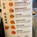 포춘 | [유천동 맛집] 대구 타코야끼 전문점 '포춘 타코야끼' 후기