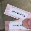 [라네즈X바오패밀리팝업] 어쩌다 당일예약 되서 다녀온 네오포레스트 팝업스토어 후기 (판다줍줍못함)