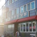 태화장보쌈 이미지