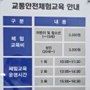 교통문화연수원 중강당 | [대전] 대전 &#39;교통문화 연수원&#39; 아이와 함께 다녀온 후기 🚦- 예약방법, 비용, 체험 정리