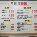 무창해물탕 이미지