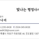 빛나는 행정사사무소 이미지